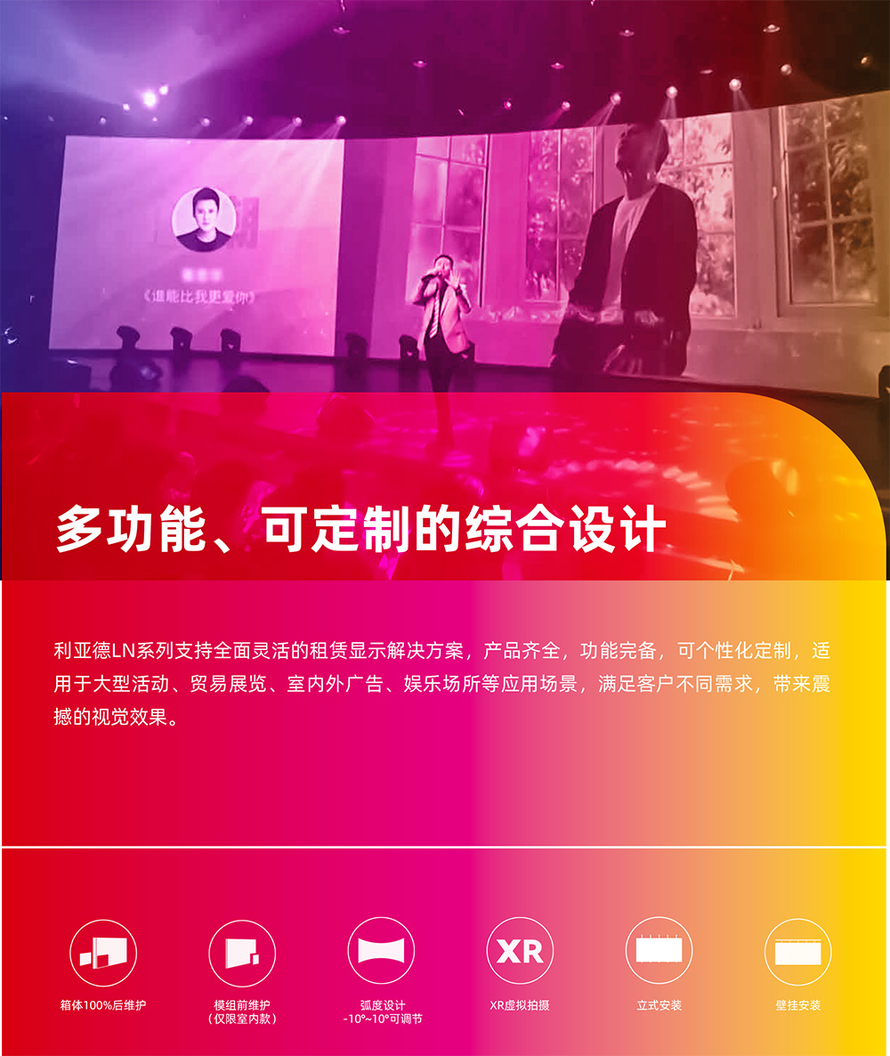 爱游戏app手机版LN系列租赁LED显示屏